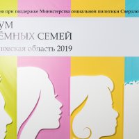 Форум приемных семей Свердловской области объединяет замещающие семьи
